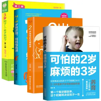 2-3-летний непослушный ребенок-ключ к воспитанию родителей, чтобы эффективно выявлять родителей, обязательных к прочтению образовательных книг Livros