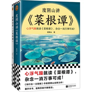 Caigen Tan + Fan Si Xun (полные 2 тома) страницы законных книг содержат золотые предложения, каждое предложение легко понять