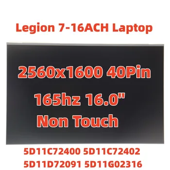 Для ноутбука Lenovo Legion 5 Pro-16ACH6 с частотой 165 Гц 16,0 
