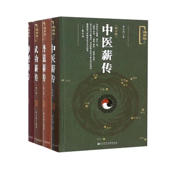 Китайский мастер кунфу Чжан Ишан рабочая тетрадь по изучению китайского ушу И Цзинь Цзин, тайцзи, цигун