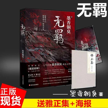 Книга неконтролируемого романа, твердая книга, аромат чернил, запах меди, Чэньцин Лин, оригинальные работы