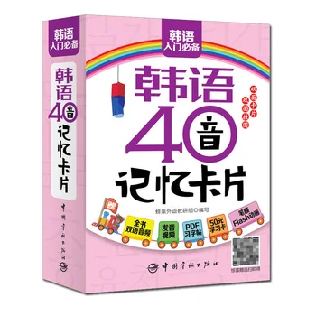 Книги Корейская 40-тонная открытка Для самостоятельного изучения с нуля Мантры для запоминания Стандартное элементарное произношение Словарные предложения