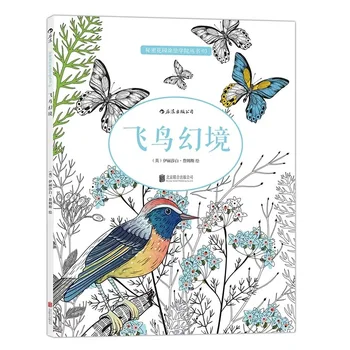Книжка-раскраска Bird Dreamland, книжка-раскраска в стиле Secret Garden для снятия стресса, убийства времени, Граффити, книга для рисования