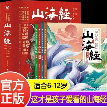Новая классика гор и морей, Классические книги с картинками, Классические исторические мифы, Внеклассное чтение для детей, Китайские книги
