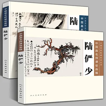 Пейзажное дерево Lu Yanshao Традиционная китайская живопись, художественная книга