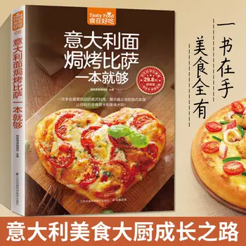 Пицца, запеченная в пасте, одного достаточно, книга рецептов пасты life gourmet Научит вас готовить пасту и пиццу в домашних условиях