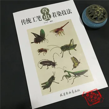 Учебная книга по традиционной китайской живописи 