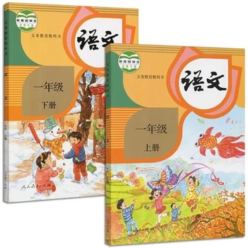 Учебник китайского языка для начальной школы, первый класс, учебные материалы для изучения китайского языка, первый класс, том 1 + 2 для школьников